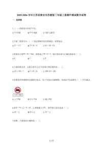 2025-2026学年江苏省淮安市苏教版三年级上册期中测试数学试题（含解析）