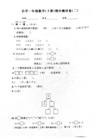 山东省聊城市莘县2025-2026学年一年级上学期11月期中数学试题