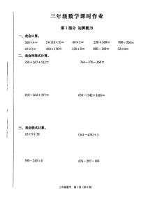 陕西省渭南市大荔县2025-2026学年三年级上学期期中数学试题