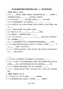 四川省成都市东部新区嘉祥外国语学校2025-2026学年五年级上学期期中数学试卷