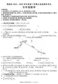 陕西省咸阳市渭城区2024-2025学年五年级下学期期末考试数学试卷