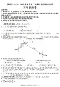 陕西省咸阳市渭城区2024-2025学年五年级下学期期末考试数学试卷
