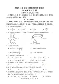 山东省泰安市高新区2022-2023学年六年级上学期期末数学试题