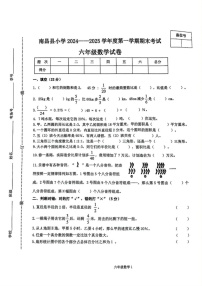 江西省南昌市南昌县2024-2025学年六年级上学期期末数学试题