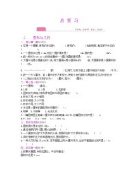 《梓耕教育特色卷》冀教版数学6年级上册练习卷含答案总复习-2圆形与几何