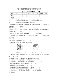 《梓耕教育特色卷》冀教版数学6年级上册练习卷含答案期末模拟检测卷（基础卷二）