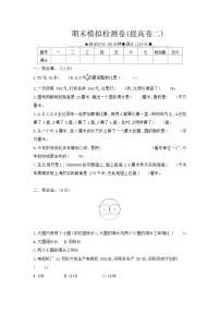 《梓耕教育特色卷》冀教版数学6年级上册练习卷含答案期末模拟检测卷（提高卷二）