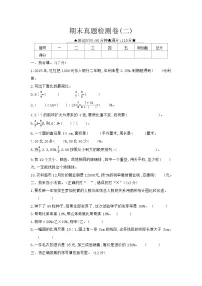 《梓耕教育特色卷》冀教版数学6年级上册练习卷含答案期末真题检测卷（二）