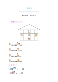 《梓耕教育特色卷》冀教版数学1年级下册练习卷含答案总复习2　图形与几何