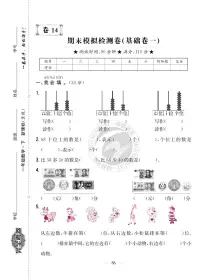 《梓耕教育特色卷》冀教版数学1年级下册练习卷含答案期末模拟检测卷（基础卷一）