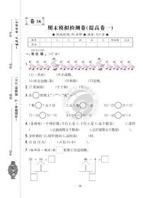 《梓耕教育特色卷》冀教版数学1年级下册练习卷含答案期末模拟检测卷（提高卷一）