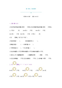 《梓耕教育特色卷》冀教版数学2年级下册练习卷含答案第4单元测试卷