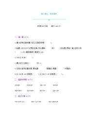 《梓耕教育特色卷》冀教版数学2年级下册练习卷含答案第6单元测试卷