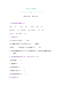 《梓耕教育特色卷》冀教版数学2年级下册练习卷含答案第7单元测试卷