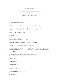 《梓耕教育特色卷》冀教版数学2年级下册练习卷含答案第7单元测试卷