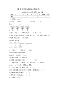 《梓耕教育特色卷》冀教版数学2年级上册练习卷含答案期末模拟检测卷（基础卷一）