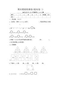 《梓耕教育特色卷》冀教版数学2年级上册练习卷含答案期末模拟检测卷（提高卷二）