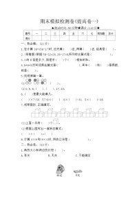 《梓耕教育特色卷》冀教版数学2年级上册练习卷含答案期末模拟检测卷（提高卷一）