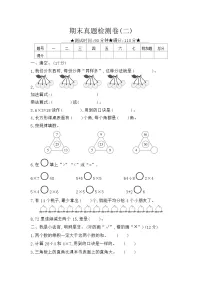 《梓耕教育特色卷》冀教版数学2年级上册练习卷含答案期末真题检测卷（二）