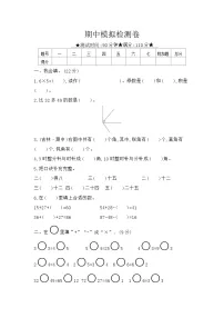 《梓耕教育特色卷》冀教版数学2年级上册练习卷含答案期中模拟检测卷