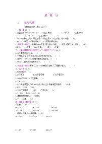 《梓耕教育特色卷》冀教版数学3年级上册练习卷含答案总复习——1数与代数