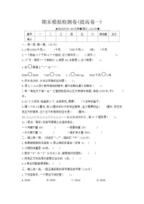 《梓耕教育特色卷》冀教版数学3年级上册练习卷含答案期末模拟检测卷(提高卷一)