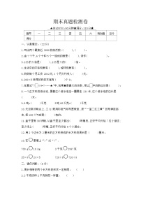 《梓耕教育特色卷》冀教版数学3年级上册练习卷含答案期末真题检测卷