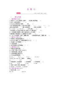 《梓耕教育特色卷》冀教版数学4年级上册练习卷含答案总复习-1数与代数