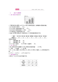 《梓耕教育特色卷》冀教版数学4年级上册练习卷含答案总复习-3统计与概率