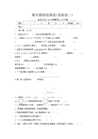 《梓耕教育特色卷》冀教版数学4年级上册练习卷含答案期末模拟检测卷(基础卷二)