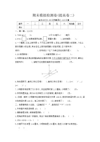 《梓耕教育特色卷》冀教版数学4年级上册练习卷含答案期末模拟检测卷(提高卷二)