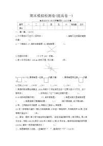 《梓耕教育特色卷》冀教版数学4年级上册练习卷含答案期末模拟检测卷(提高卷一)