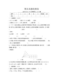 《梓耕教育特色卷》冀教版数学4年级上册练习卷含答案期末真题检测卷