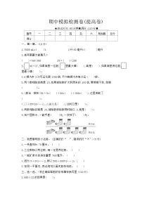 《梓耕教育特色卷》冀教版数学4年级上册练习卷含答案期中模拟检测(提高卷)