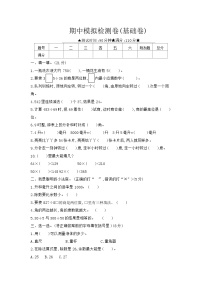 《梓耕教育特色卷》冀教版数学4年级上册练习卷含答案期中模拟检测卷