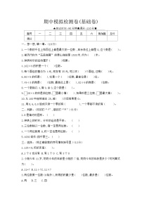 《梓耕教育特色卷》冀教版数学3年级上册练习卷含答案期中模拟检测卷(基础卷)