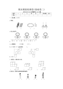 《梓耕教育特色卷》冀教版数学1年级上册练习卷含答案期末模拟检测卷(基础卷二)