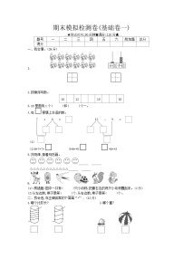 《梓耕教育特色卷》冀教版数学1年级上册练习卷含答案期末模拟检测卷(基础卷一)
