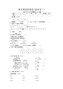《梓耕教育特色卷》冀教版数学1年级上册练习卷含答案期末模拟检测卷(提高卷二)