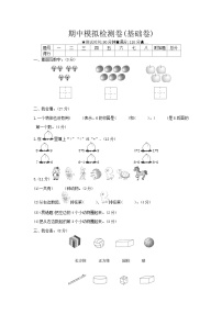 《梓耕教育特色卷》冀教版数学1年级上册练习卷含答案期中模拟检测卷(基础卷)