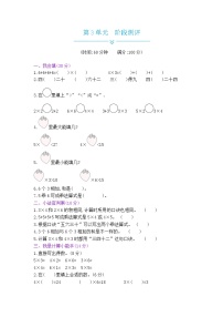 《梓耕教育特色卷》冀教版数学2年级上册练习卷含答案第3单元阶段测评