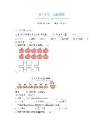 《梓耕教育特色卷》冀教版数学2年级上册练习卷含答案第5单元阶段测评