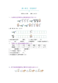 《梓耕教育特色卷》冀教版数学2年级上册练习卷含答案第6单元阶段测评