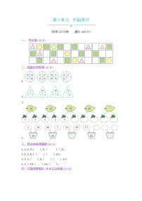 《梓耕教育特色卷》冀教版数学2年级上册练习卷含答案第8单元阶段测评