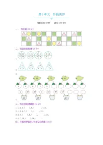 《梓耕教育特色卷》冀教版数学2年级上册练习卷含答案第8单元阶段测评