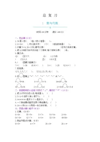 《梓耕教育特色卷》冀教版数学2年级上册练习卷含答案总复习——1数与代数