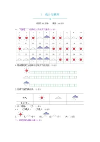 《梓耕教育特色卷》冀教版数学2年级上册练习卷含答案总复习——3统计与概率