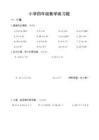 四年级上册数学试题-期末测试（无答案）+青岛版（五四学制）