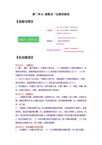 小学数学人教版（2024）三年级下册整理与复习学案设计