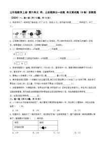 苏教版（2024）三年级上册（2024）三位数除以一位数单元测试练习